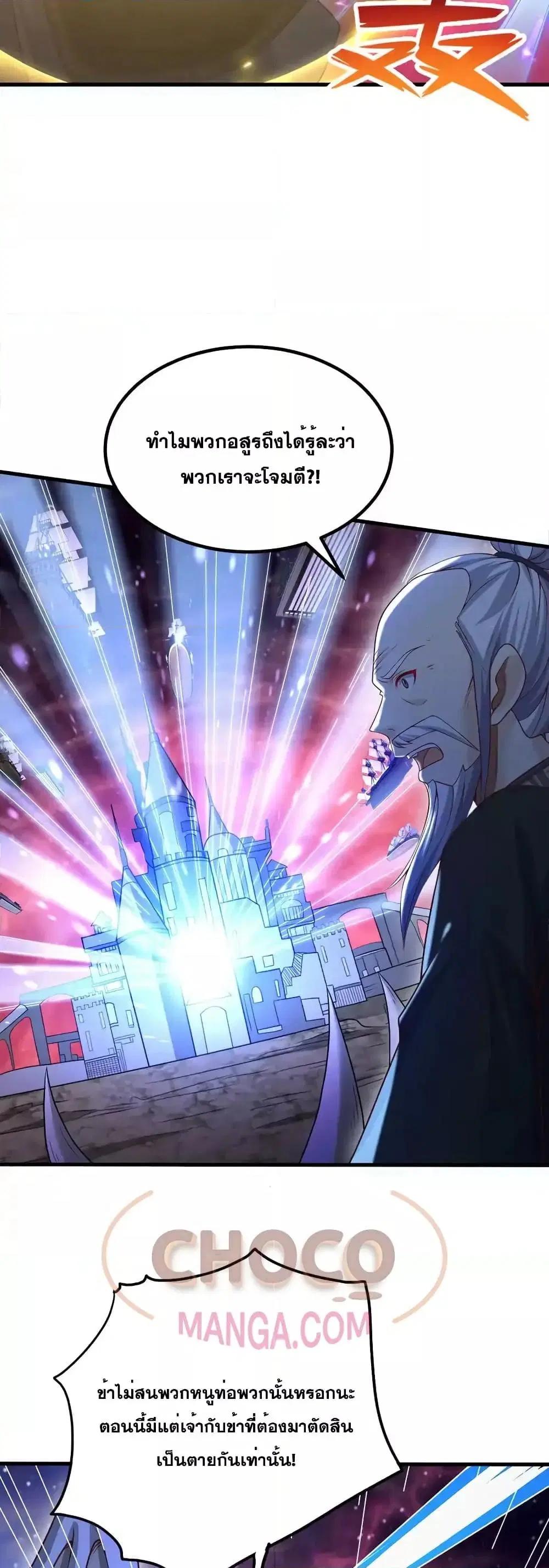 I Can Become A Sword God ตอนที่ 97 หน้า 19