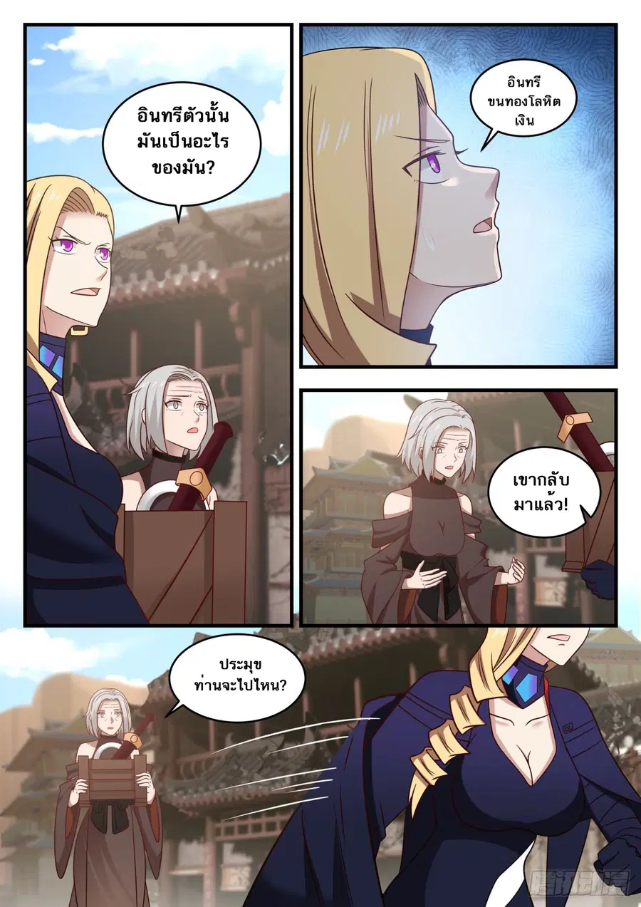 Martial Peak ตอนที่ 575 หน้า 6