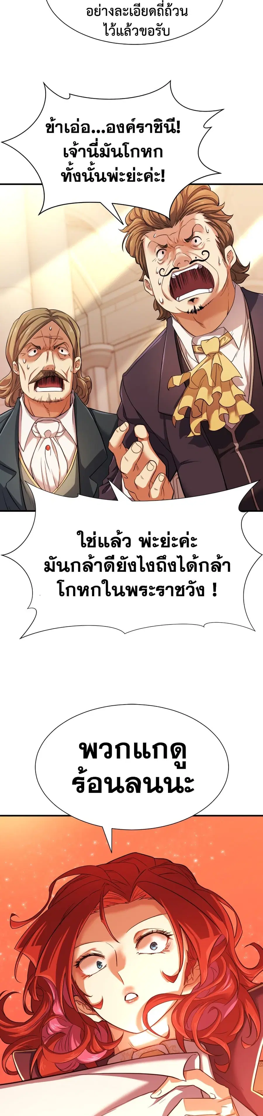 The Greatest Estate Developer ตอนที่ 42 หน้า 11