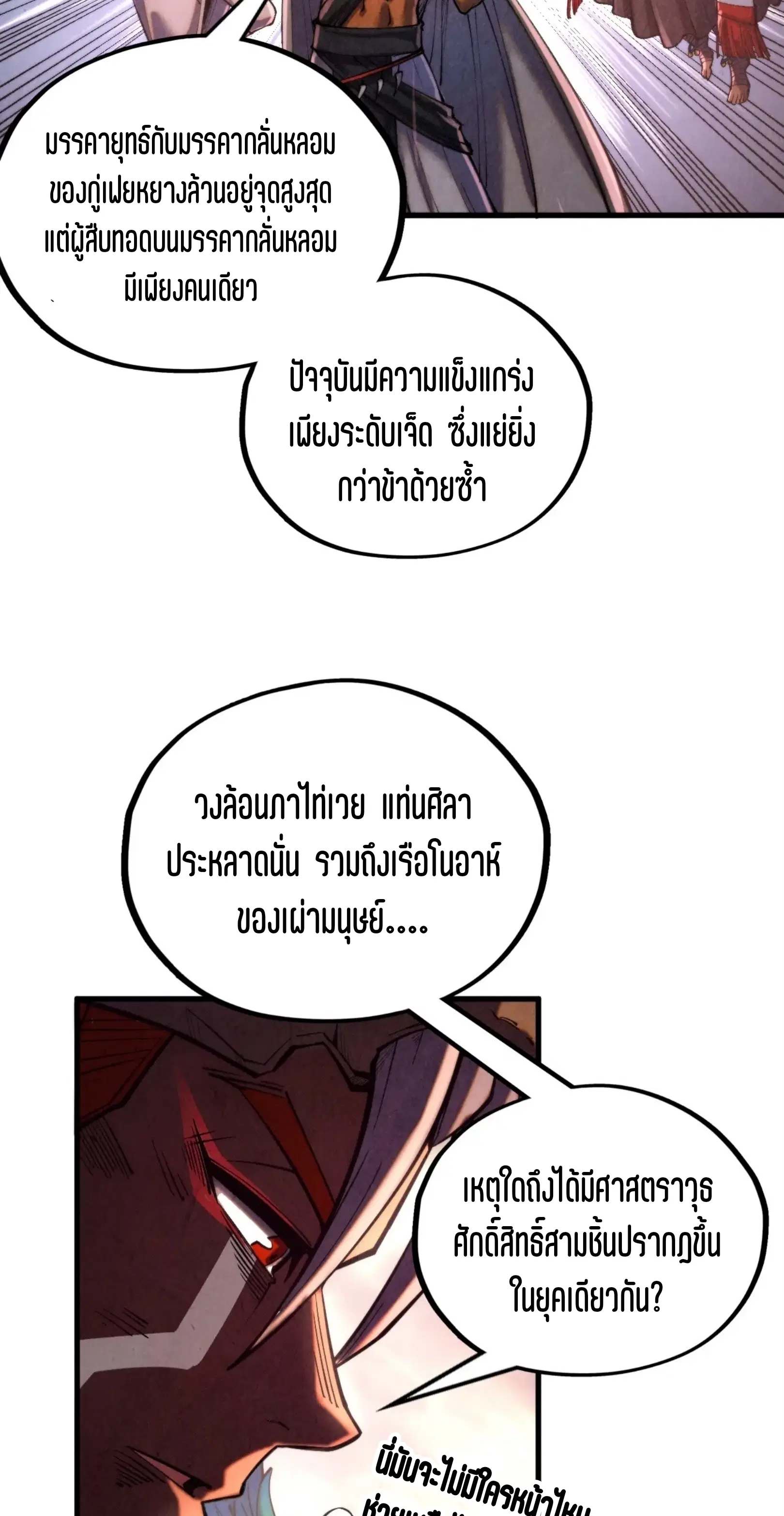 The Eternal Supreme ตอนที่ 346 หน้า 20