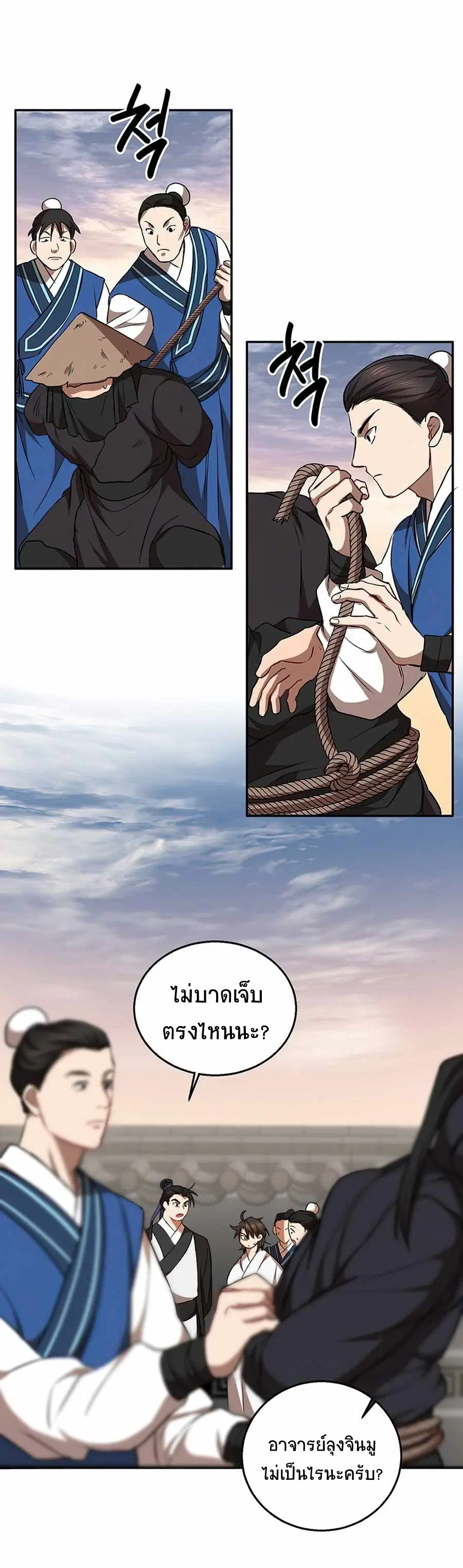 Path of the Shaman ตอนที่ 52 หน้า 7