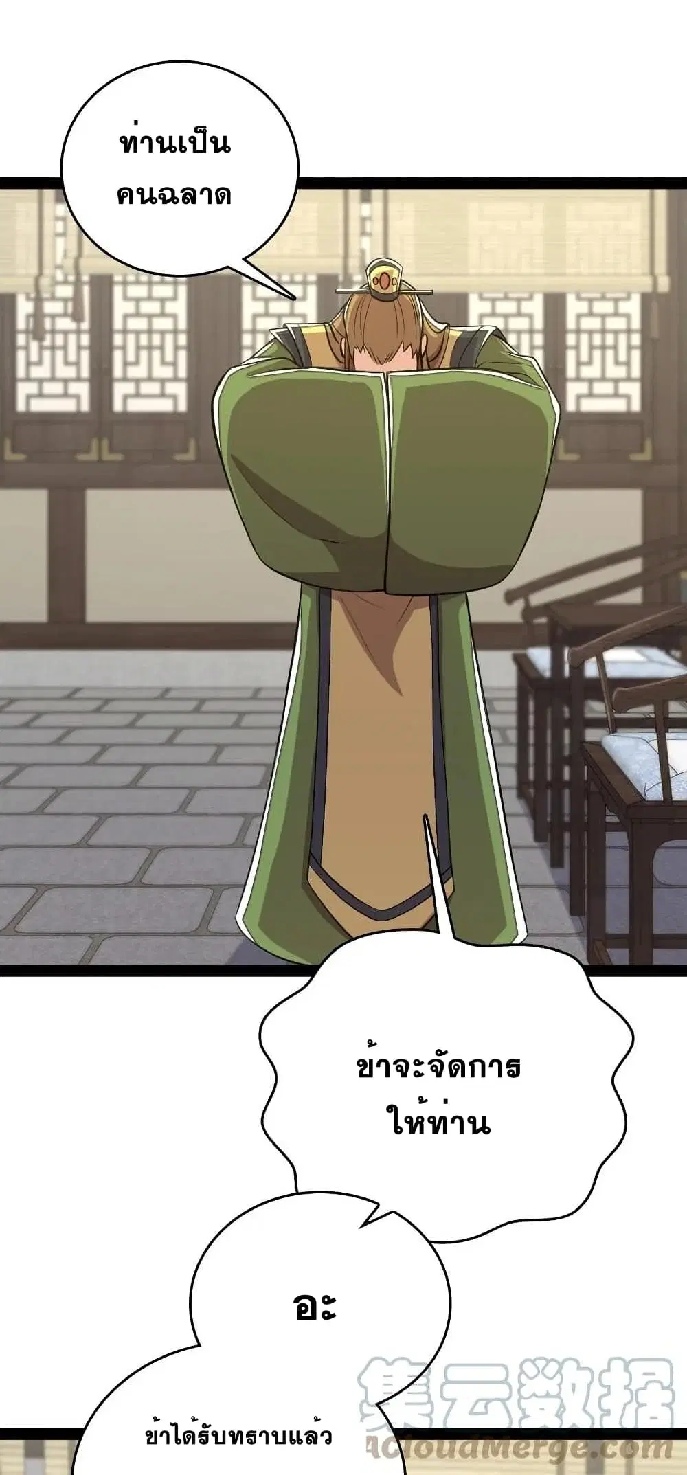 The Martial Emperor’s Life After Seclusion ตอนที่ 97 หน้า 50