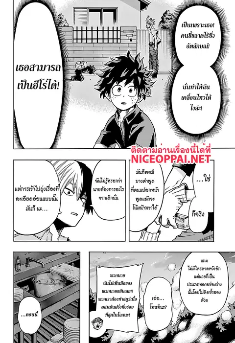 My Hero Academia ตอนที่ 73 หน้า 12