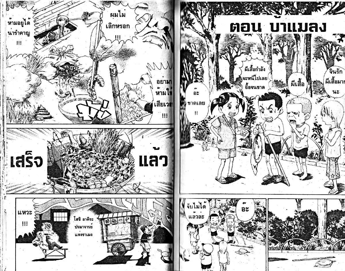 Urayasu Tekkin Kazoku ตอนที่ 194 หน้า 6