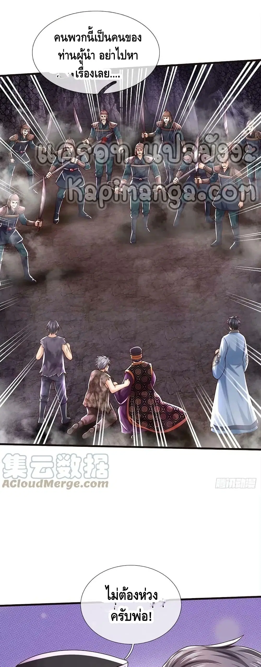 Opening to Supreme Dantian ตอนที่ 172 หน้า 12