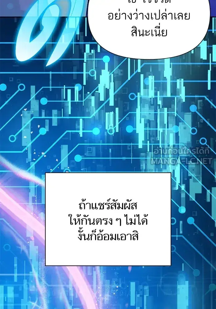 The S-Classes That I Raised (My S-Class Hunters) ตอนที่ 101 หน้า 81