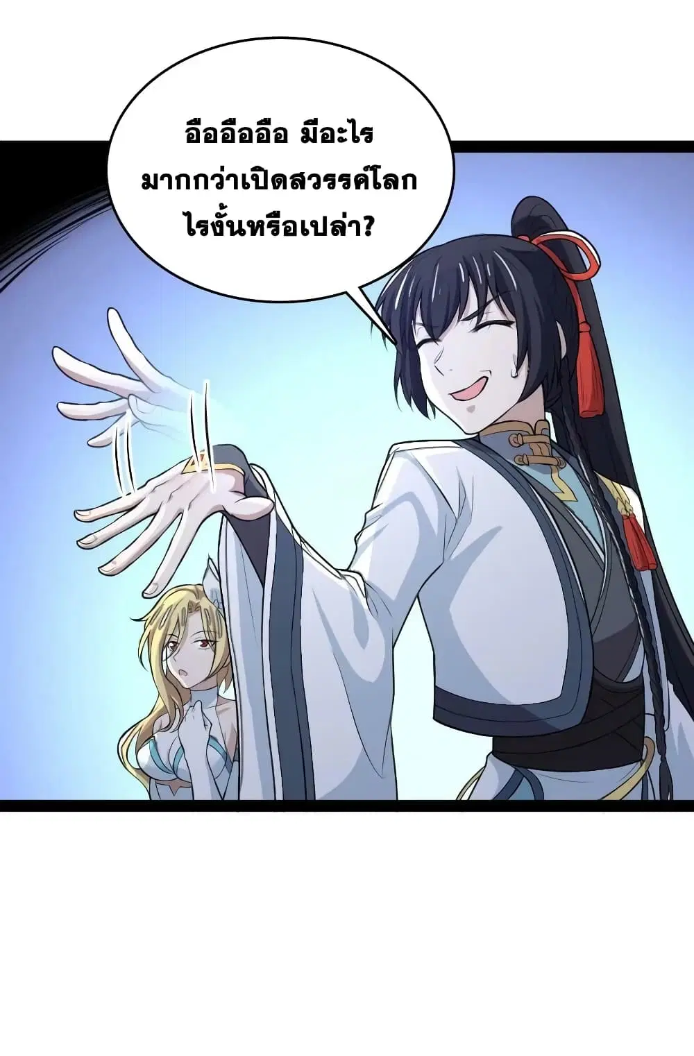 The Martial Emperor’s Life After Seclusion ตอนที่ 185 หน้า 34