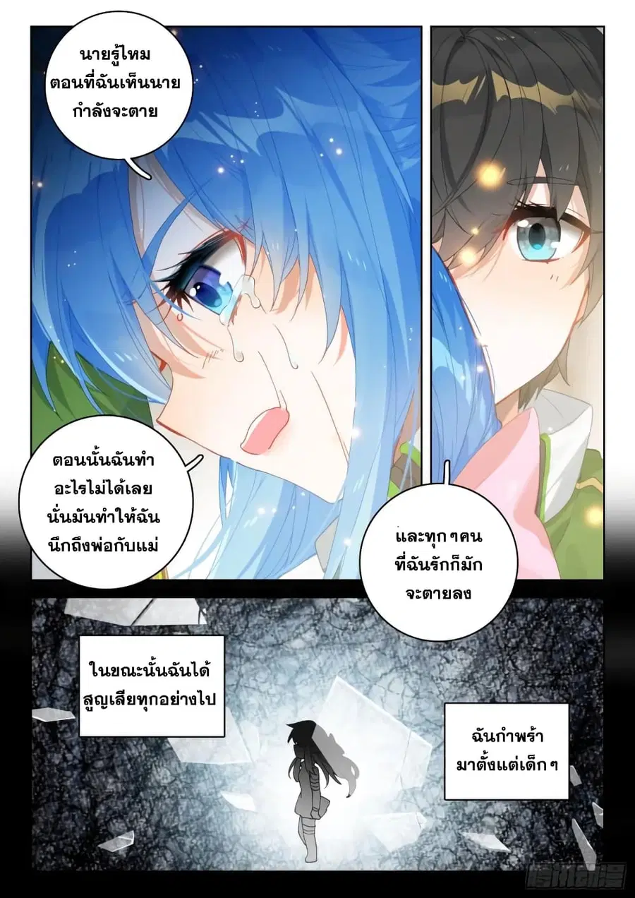 Douluo Dalu IV ตอนที่ 307 หน้า 10