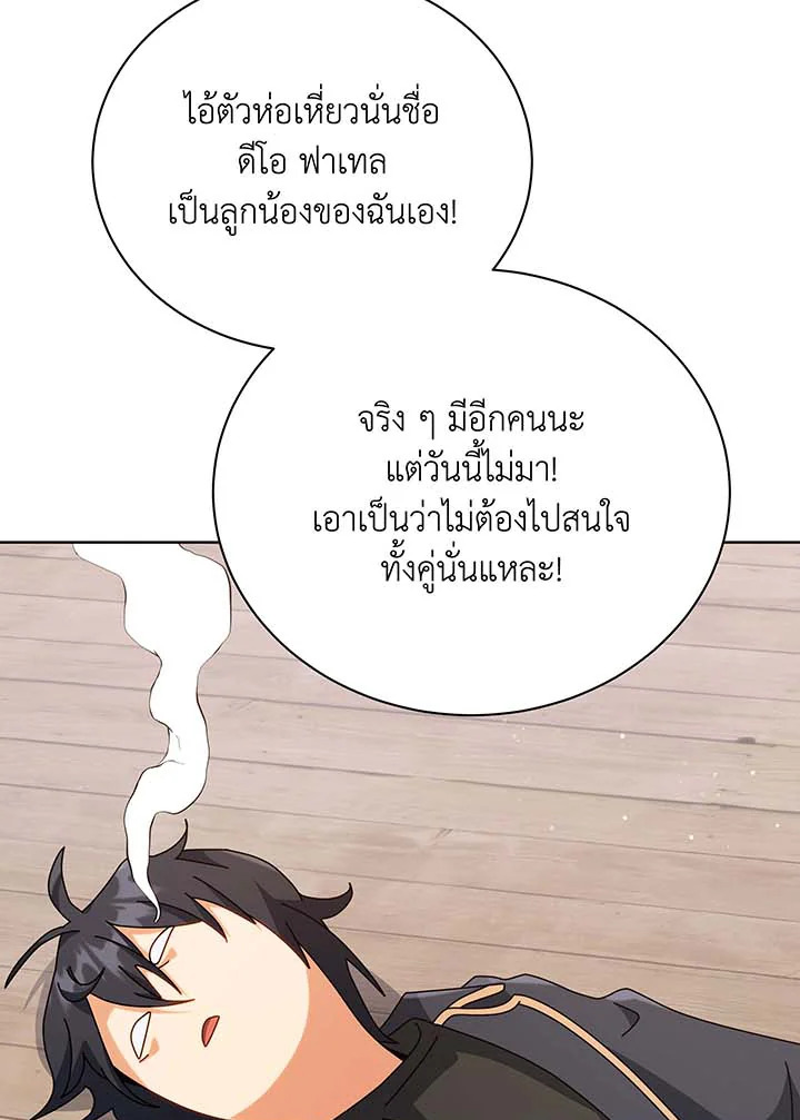 Necromancer Academy’s Genius Summoner ตอนที่ 102 หน้า 43