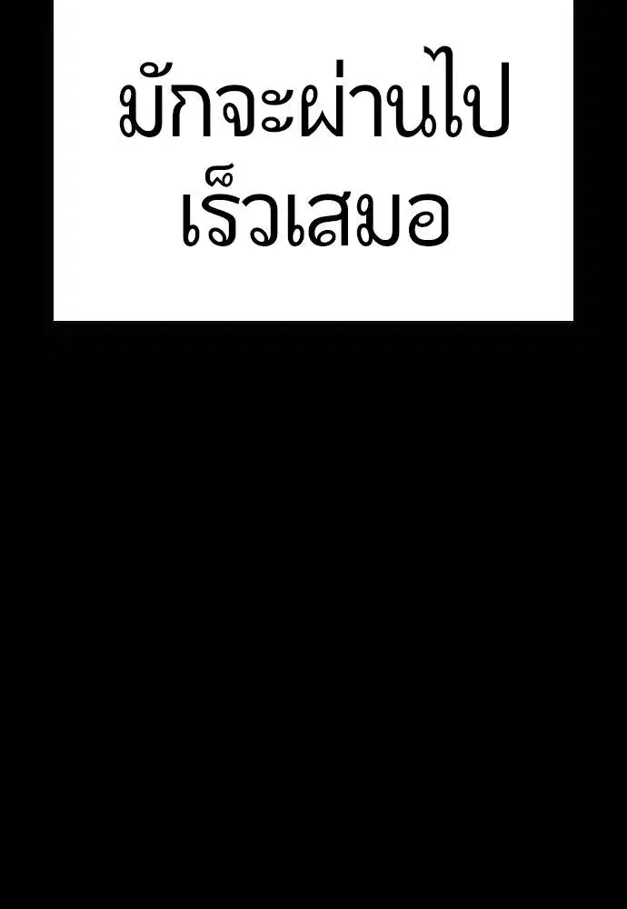 Jungle Juice ตอนที่ 125 หน้า 53
