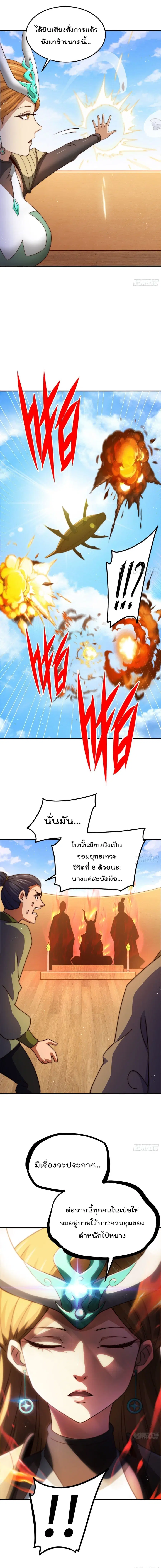 Who is your Daddy ตอนที่ 157 หน้า 5