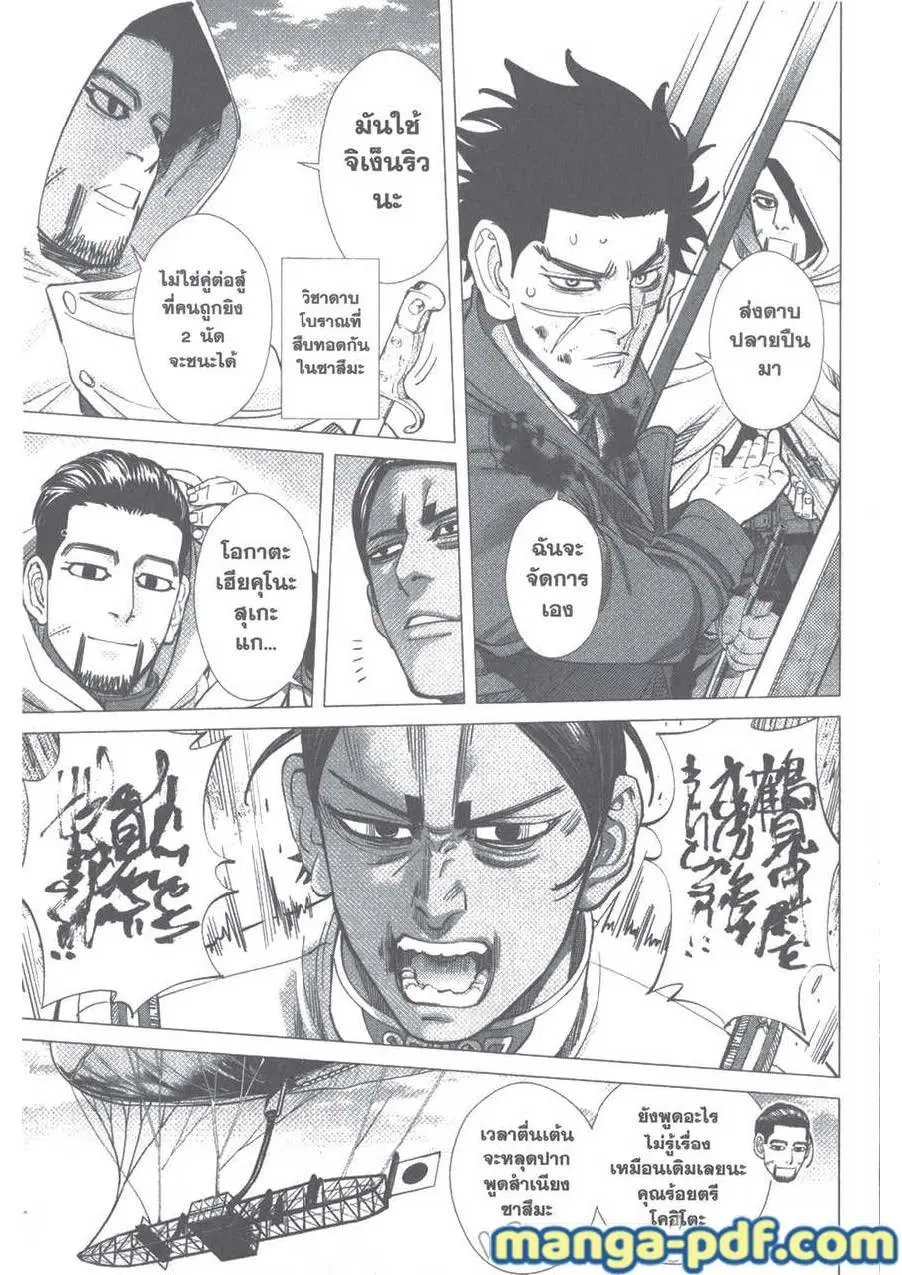 Golden Kamuy ตอนที่ 99 หน้า 9