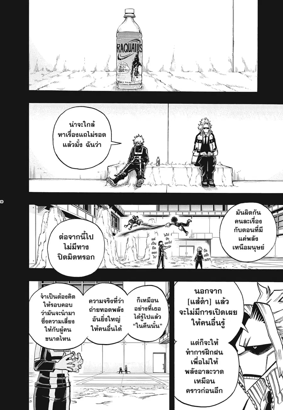 Boku no Hero Academia ตอนที่ 284 หน้า 8