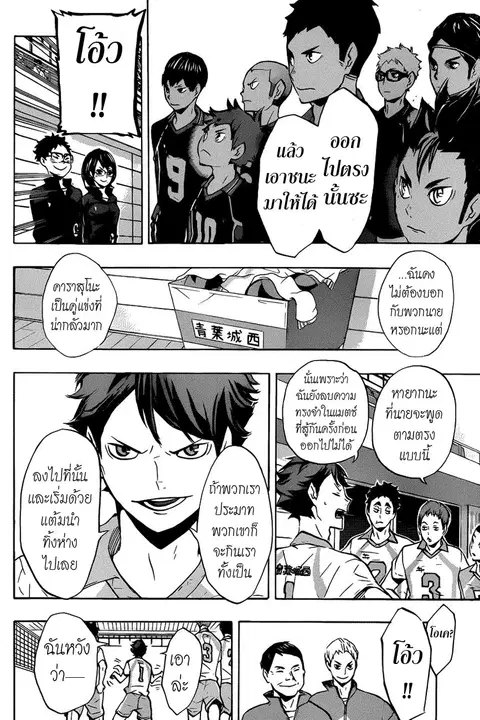 Haikyuu!! ตอนที่ 129 หน้า 8