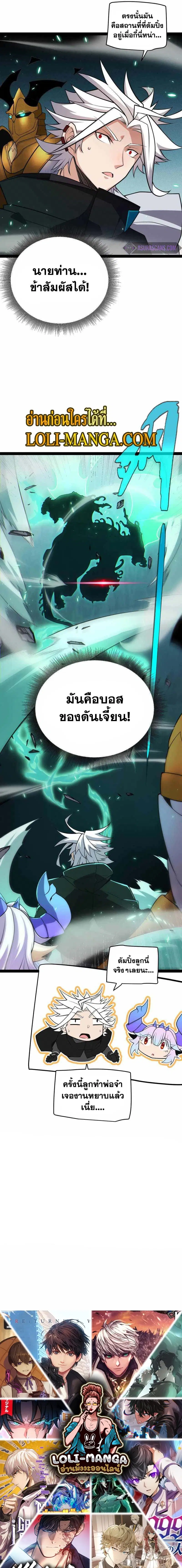 The Game That I Came From ตอนที่ 183 หน้า 17