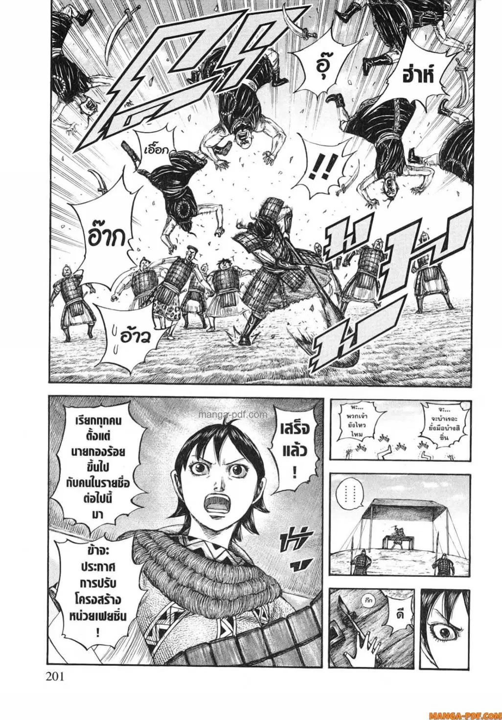 Kingdom ตอนที่ 811 หน้า 20