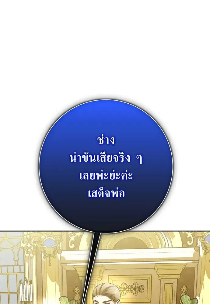 Your Throne ตอนที่ 169 หน้า 10