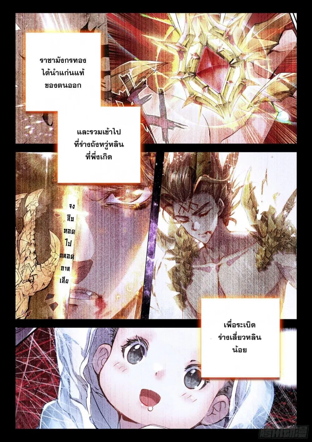 Douluo Dalu IV: Zhongji Douluo ตอนที่ 423 หน้า 8
