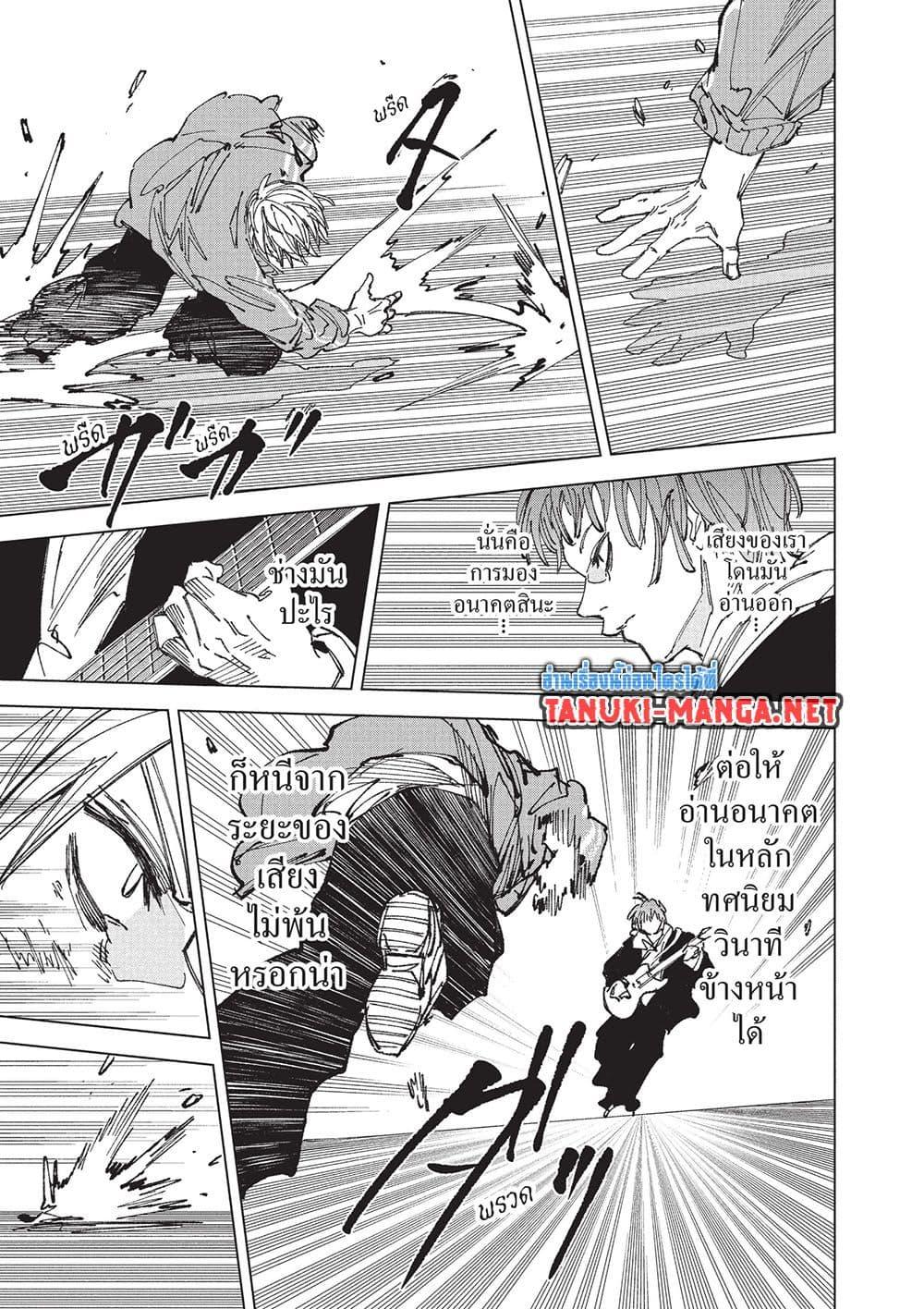 Sakamoto Days ตอนที่ 261 หน้า 13
