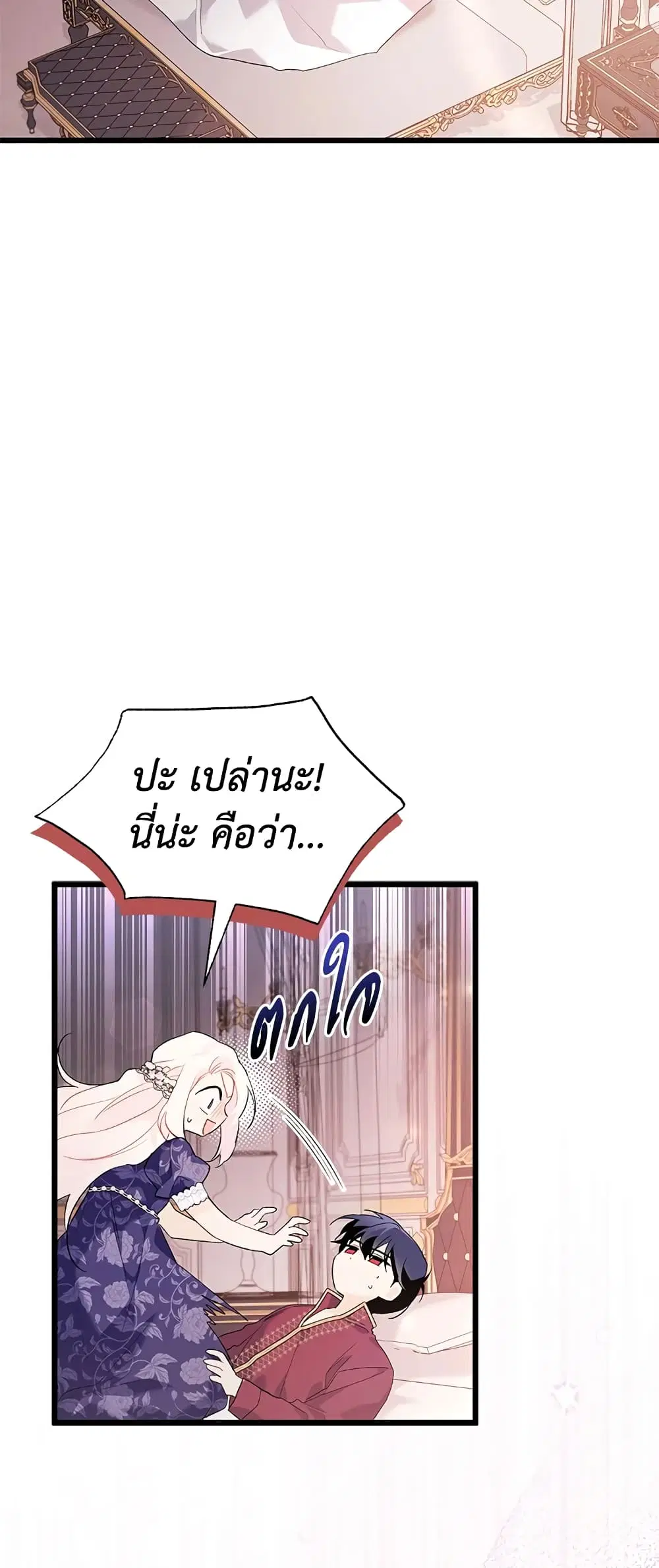 The Symbiotic Relationship Between a Panther and a Rabbit ตอนที่ 71 หน้า 38