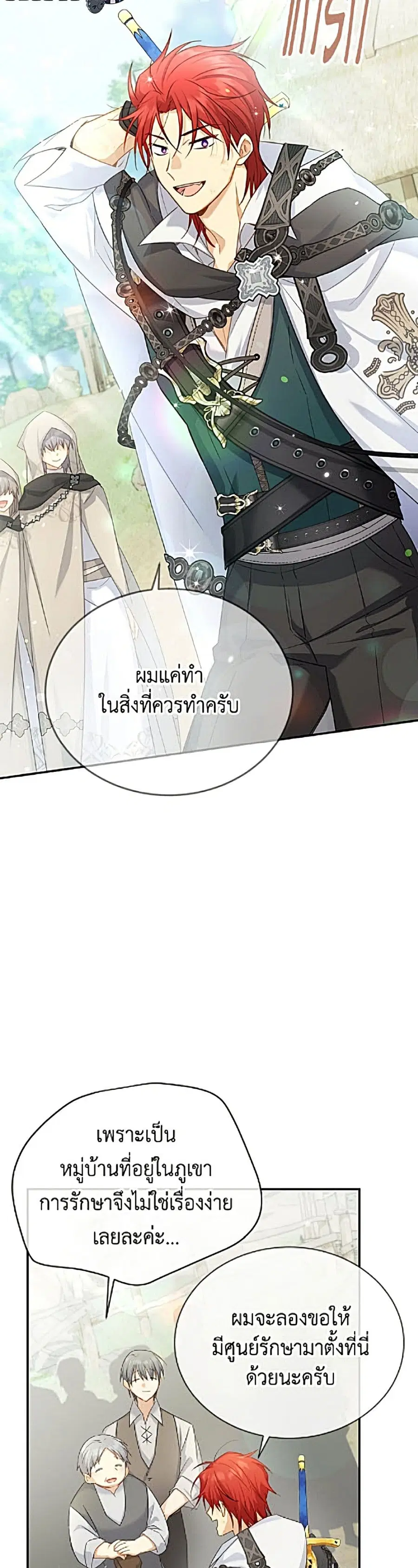 The Soulless Duchess ตอนที่ 167 หน้า 27