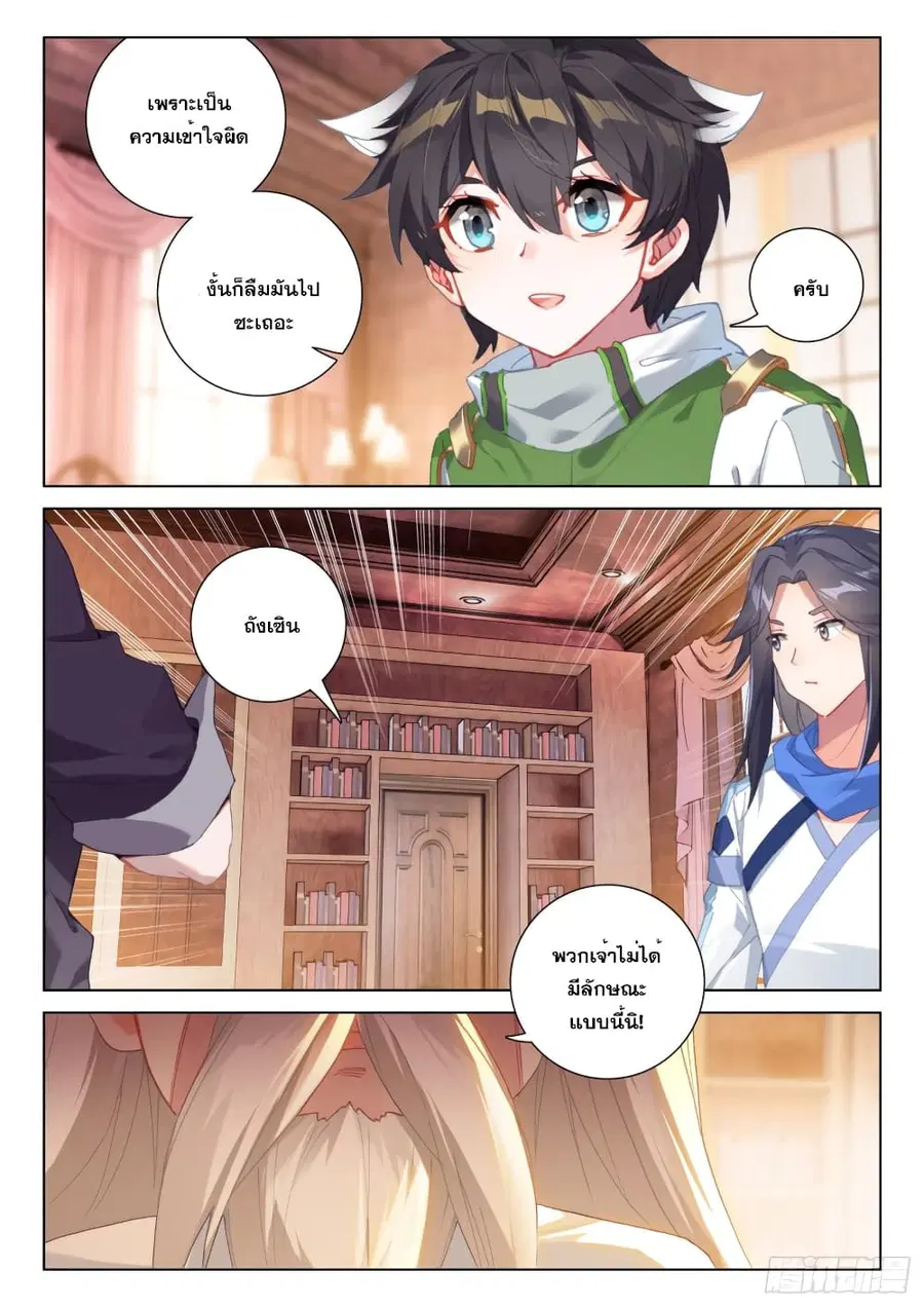 Douluo Dalu IV ตอนที่ 288 หน้า 16
