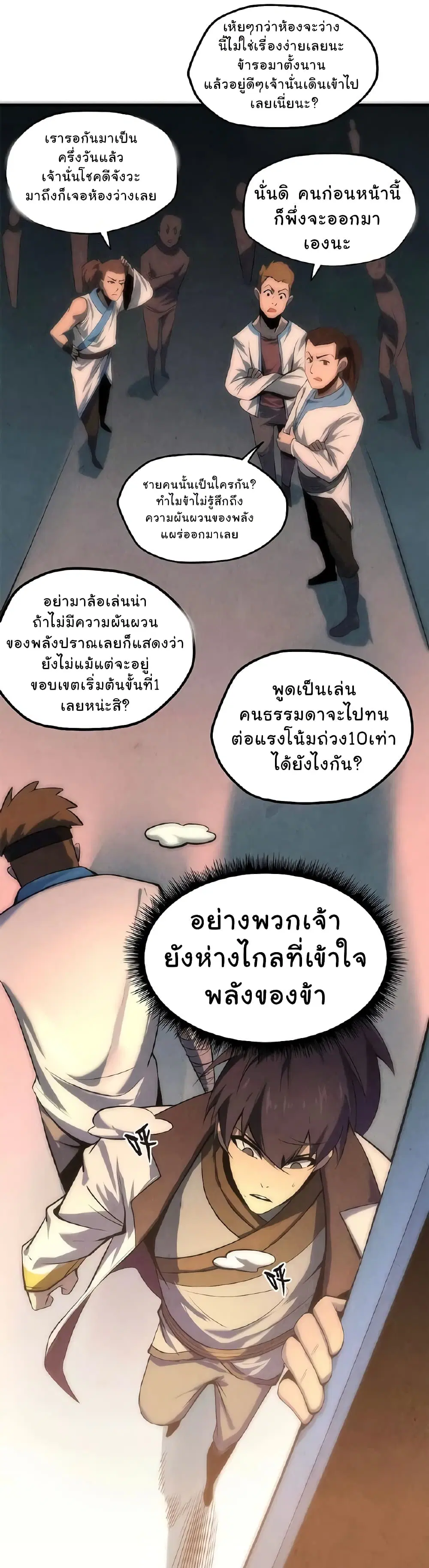The Eternal Supreme ตอนที่ 5 หน้า 19
