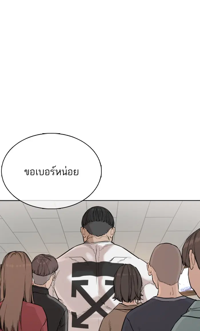 How to Fight ตอนที่ 19 หน้า 133
