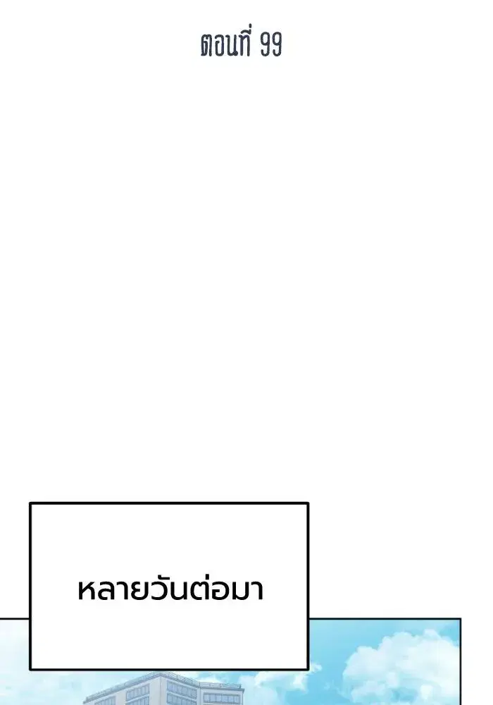 King of the Octagon ตอนที่ 99 หน้า 16