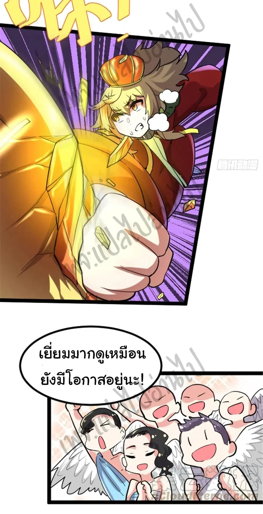 I might be A Fake Fairy ตอนที่ 139 หน้า 10