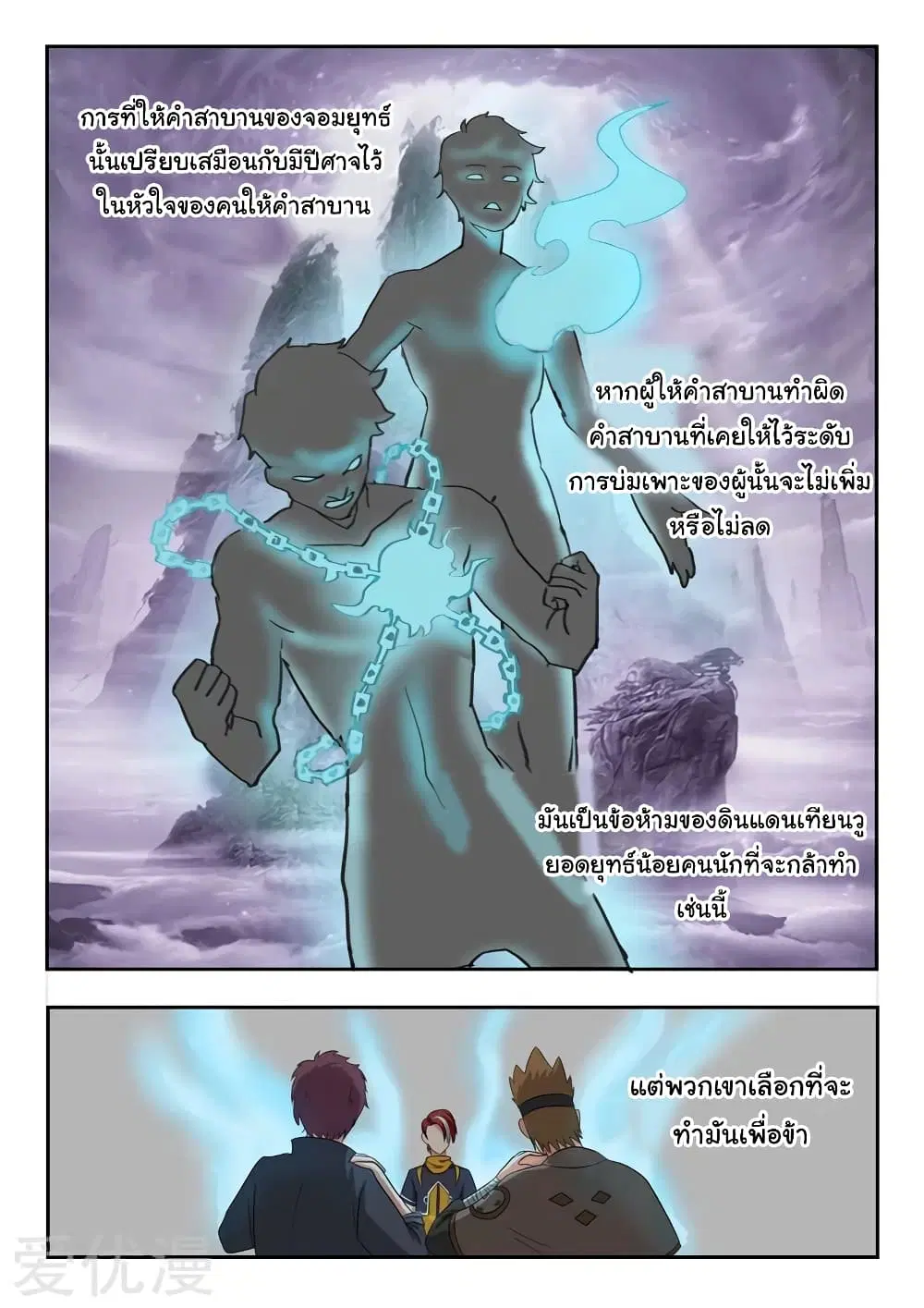 Martial Master ตอนที่ 186 หน้า 6
