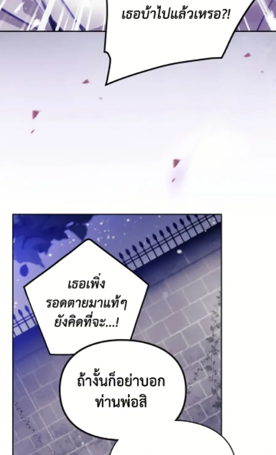 Death Is The Only Ending For The Villainess ตอนที่ 171 หน้า 12