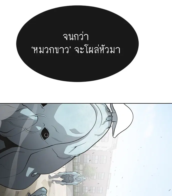Superhuman Era ตอนที่ 60 หน้า 96
