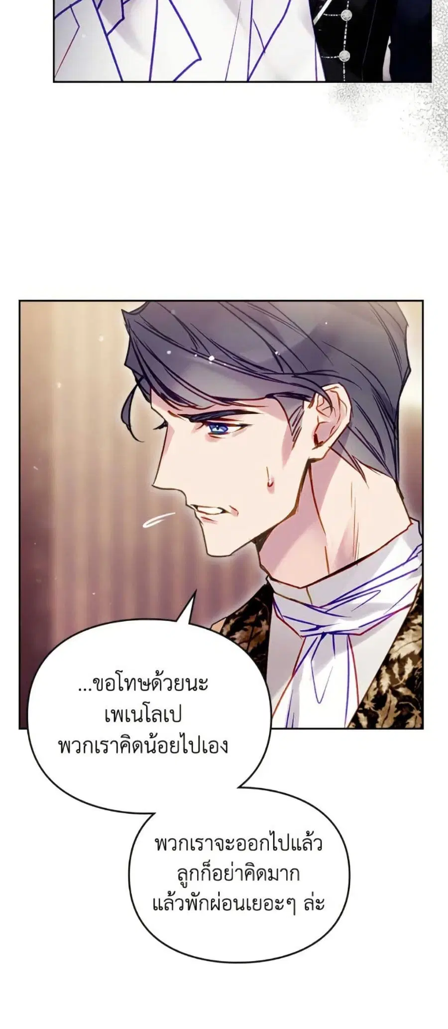 Death Is The Only Ending For The Villainess ตอนที่ 163 หน้า 21