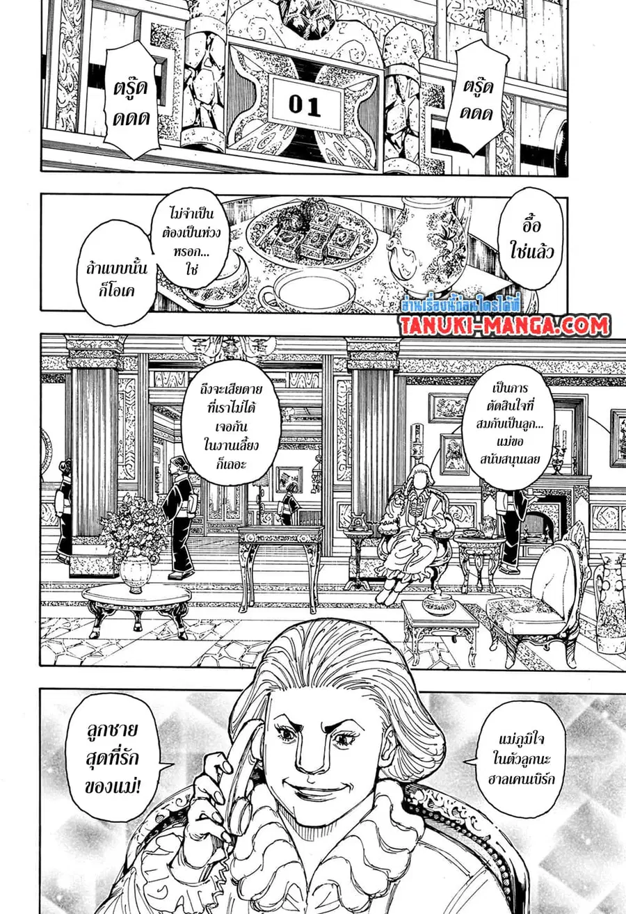 Hunter x Hunter ตอนที่ 403 หน้า 10