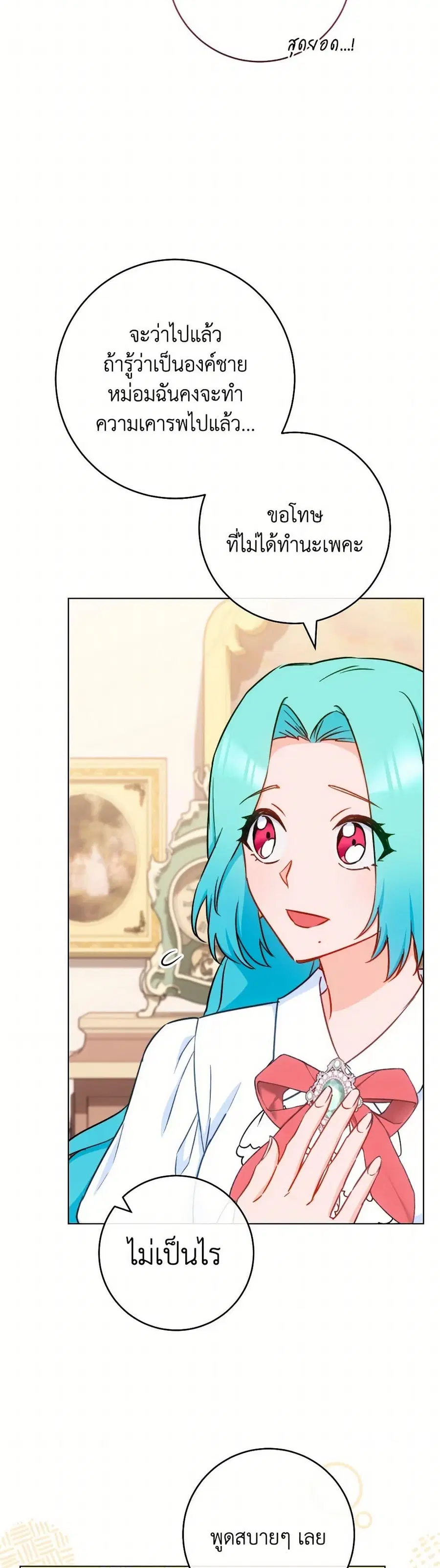 The Young Lady Is a Royal Chef ตอนที่ 154 หน้า 20