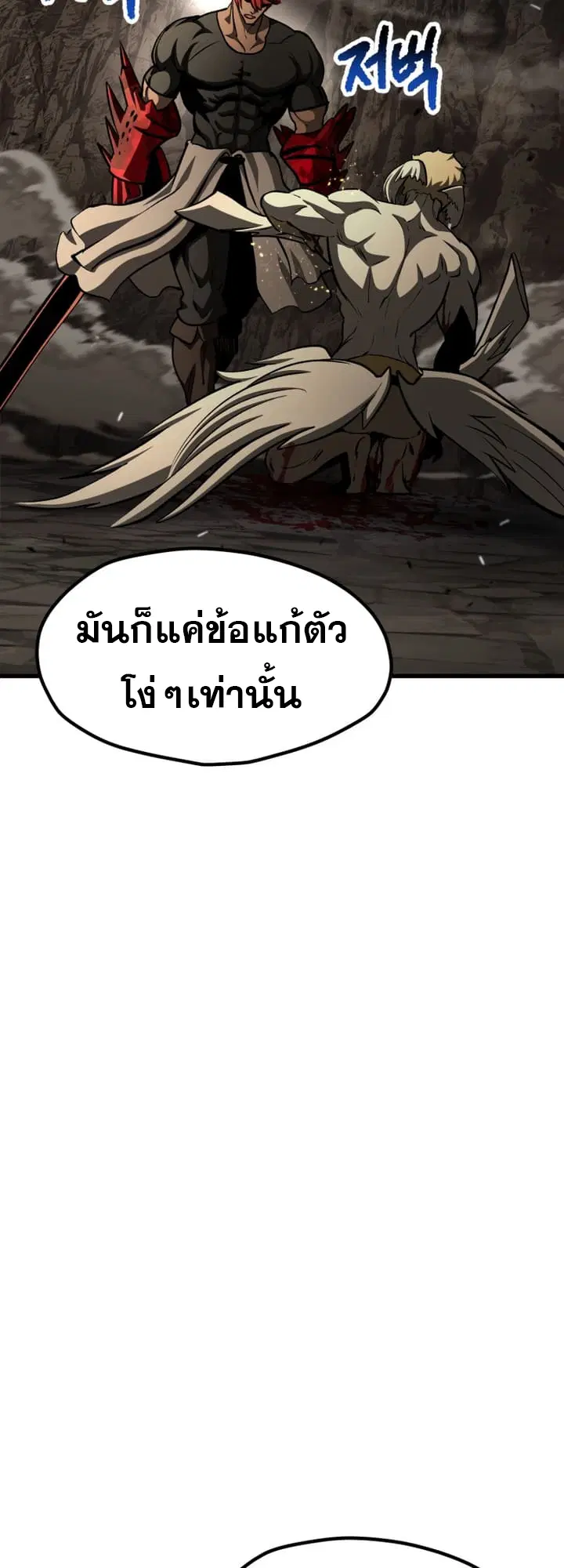 Survival Of Blade King ตอนที่ 232 หน้า 49