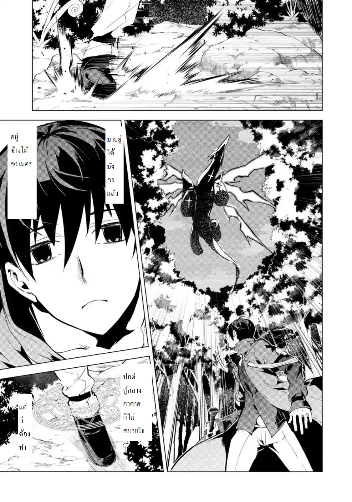 Tensei Kenja no Isekai Life ตอนที่ 10.2 หน้า 12