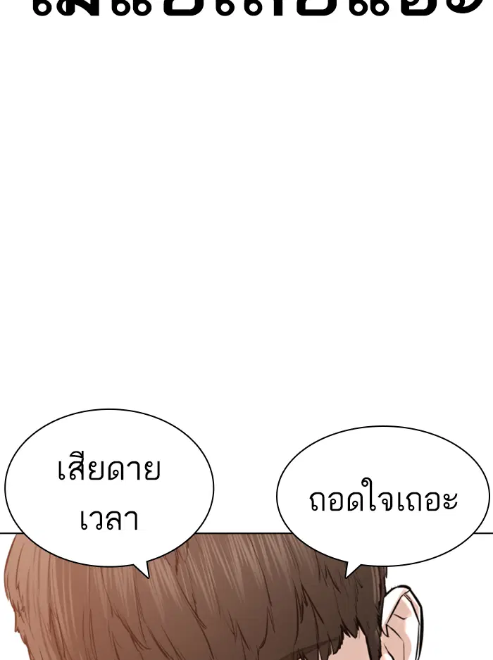 How to Fight ตอนที่ 138 หน้า 20