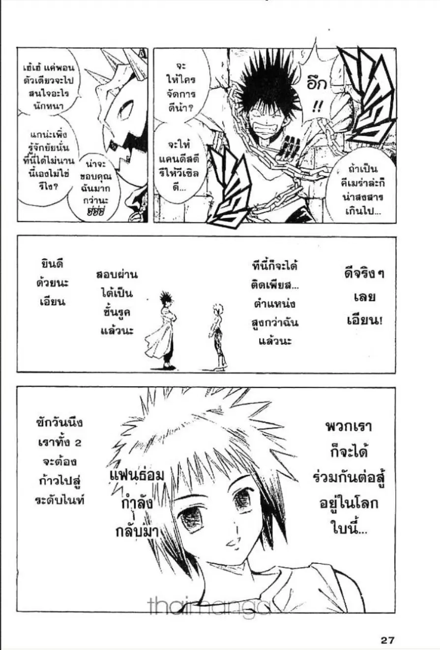 MÄR ตอนที่ 32 หน้า 5