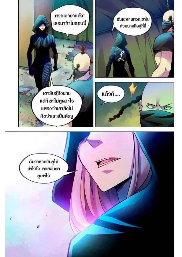 The Last Human ตอนที่ 217 หน้า 15