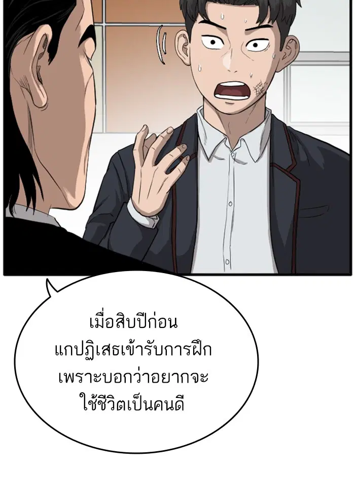 Bad Guy ตอนที่ 12 หน้า 31