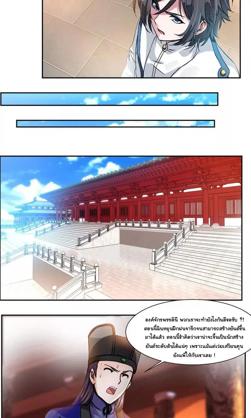 Nine Sun God King ตอนที่ 34 หน้า 7