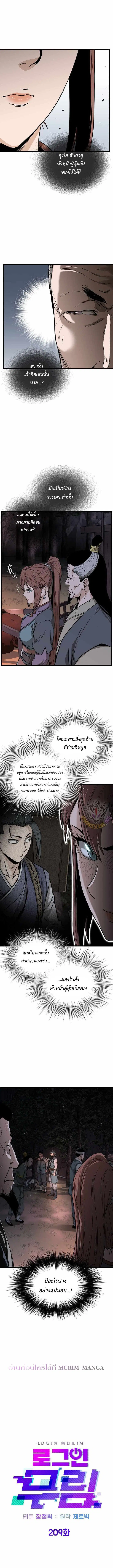 Murim Login ตอนที่ 209 หน้า 9