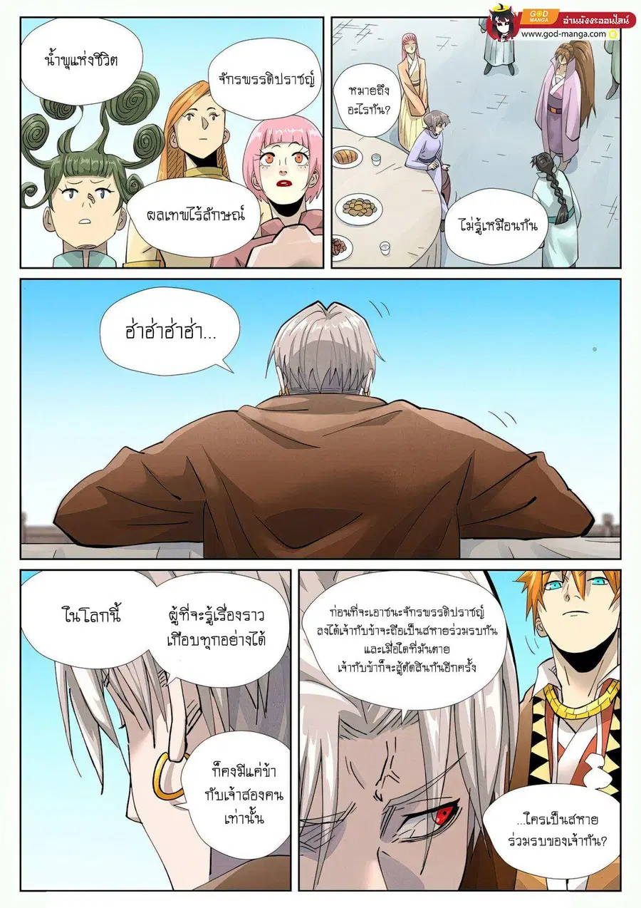 Tales of Demons and Gods ตอนที่ 448 หน้า 4