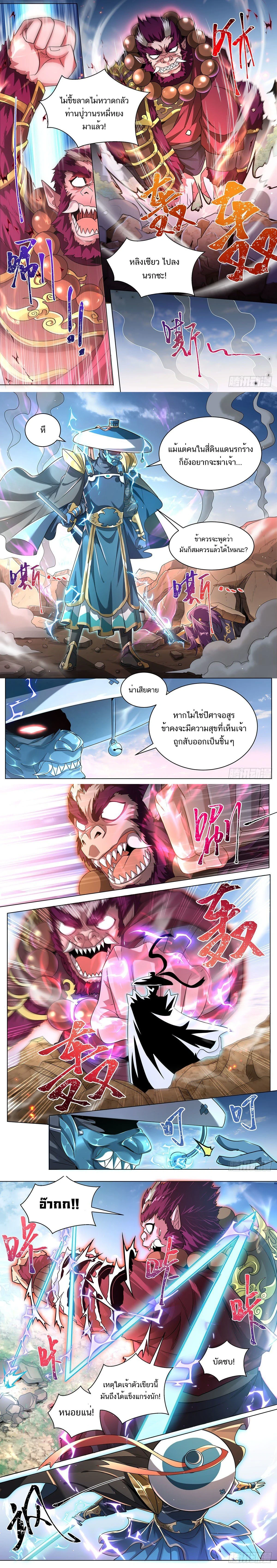 Invincible Villain – พวกเราตัวร้ายก็ไม่อยากเป็นหินรองเท้าหรอกนะ ตอนที่ 25 หน้า 1