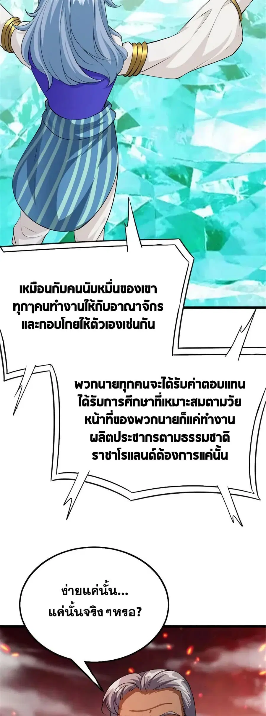 Release That Witch ตอนที่ 443 หน้า 14