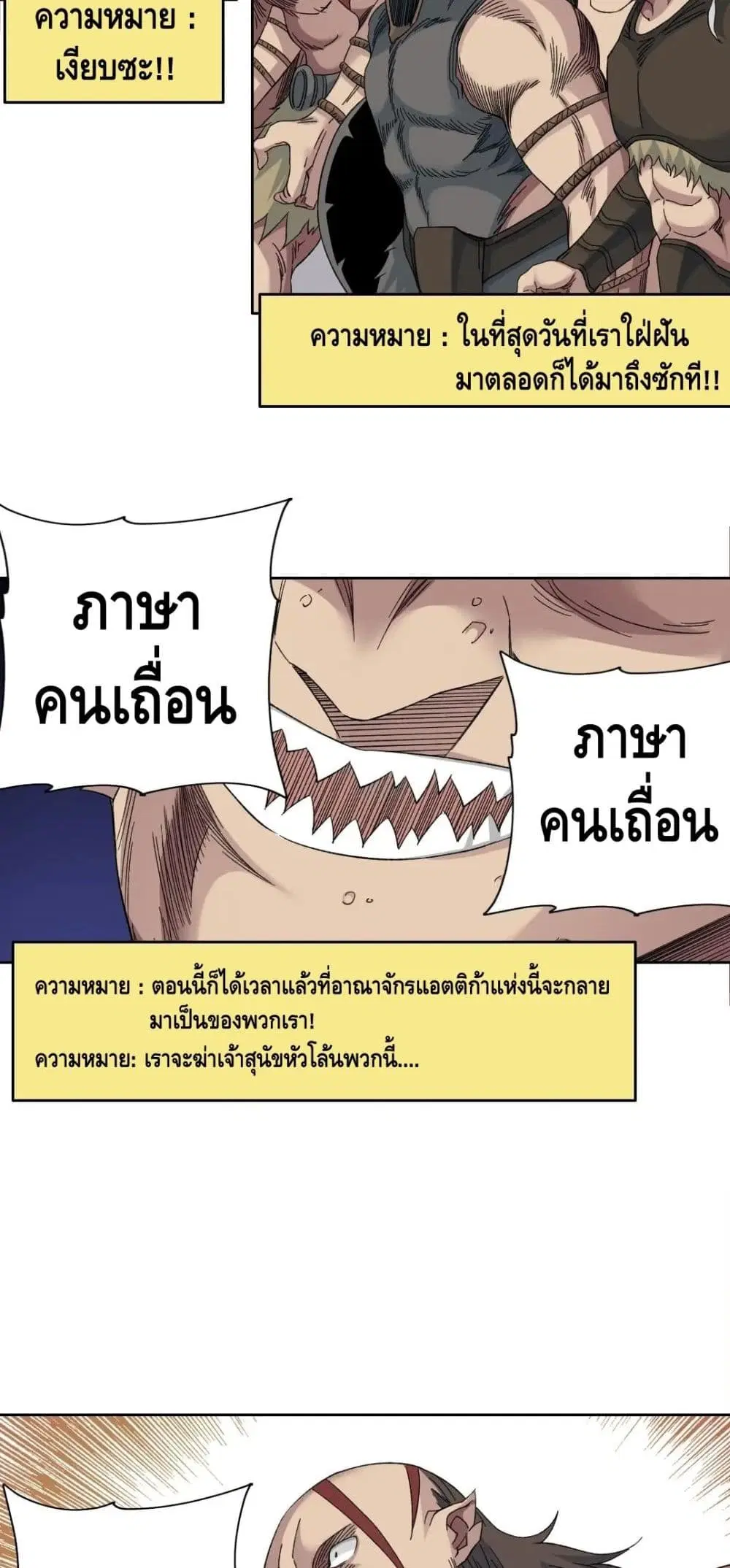 The Eternal Club ตอนที่ 149 หน้า 30