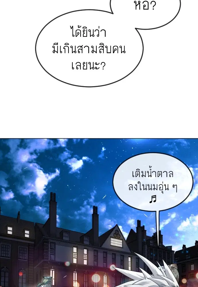 Superhuman Era ตอนที่ 171 หน้า 45