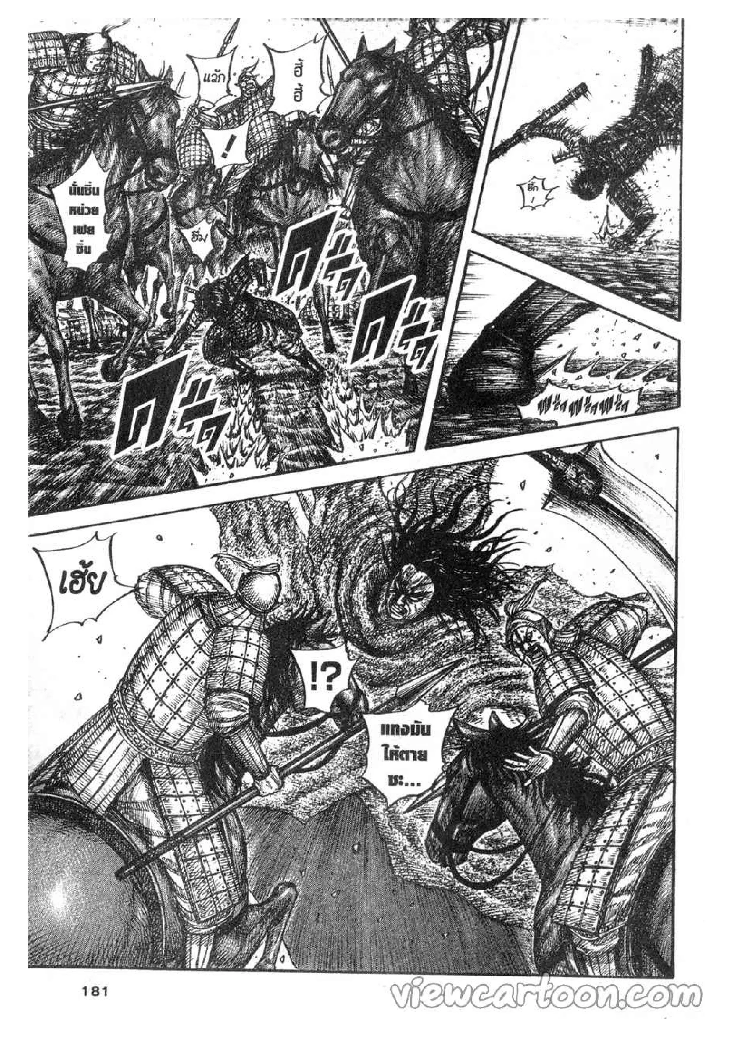 Kingdom ตอนที่ 622 หน้า 16